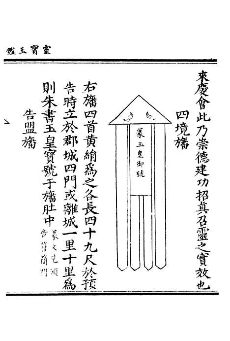 【正统道藏[赖下]】上海涵芬楼.pdf