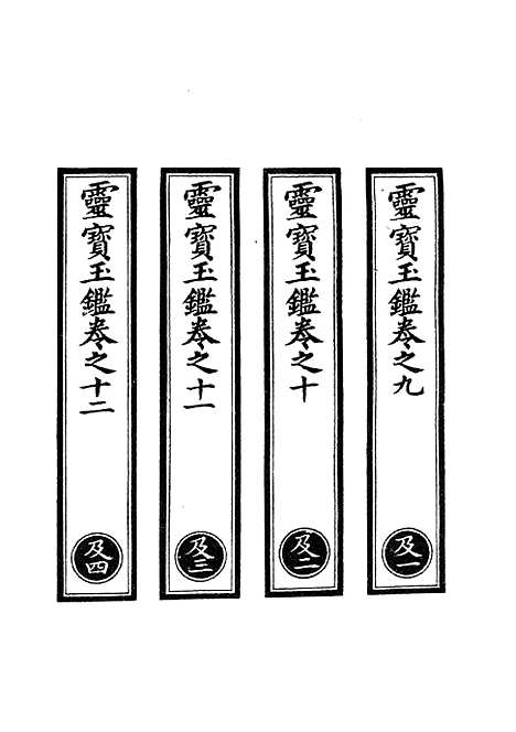 【正统道藏[及上]】上海涵芬楼.pdf