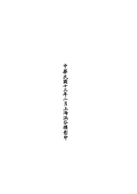 【正统道藏[及下]】上海涵芬楼.pdf