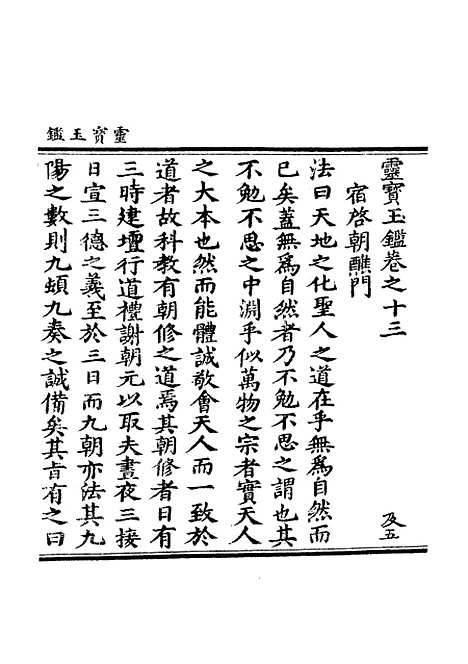 【正统道藏[及下]】上海涵芬楼.pdf