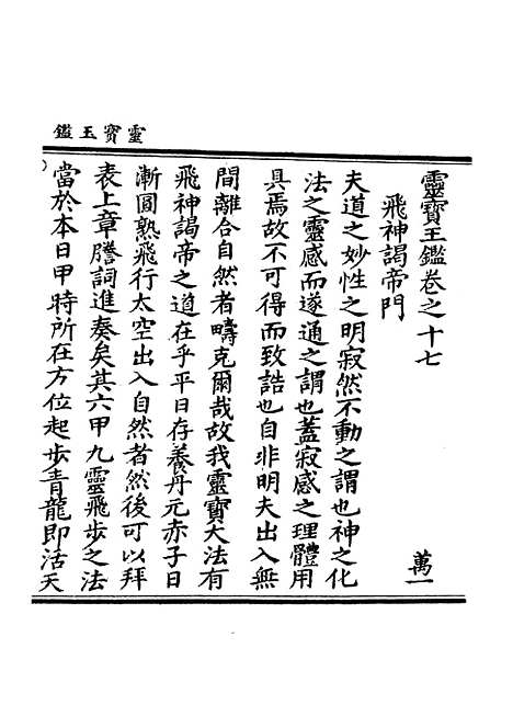 【正统道藏[万上]】上海涵芬楼.pdf