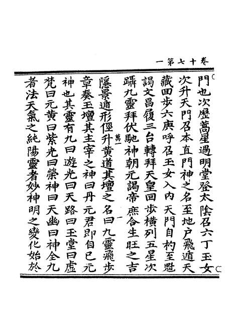 【正统道藏[万上]】上海涵芬楼.pdf