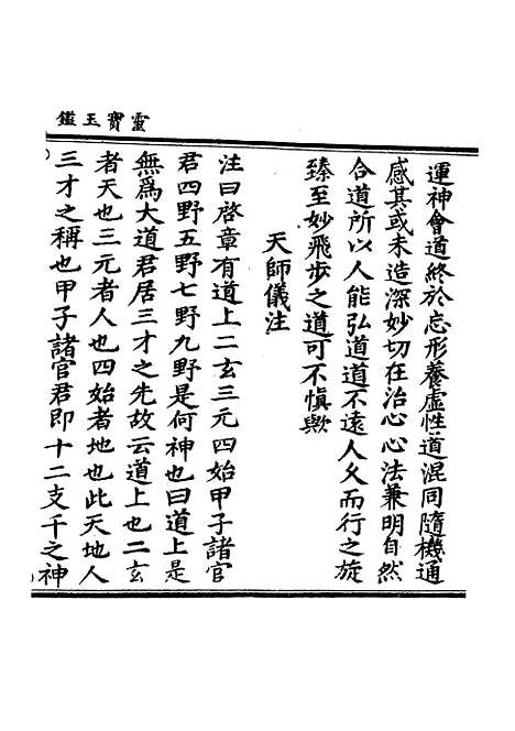 【正统道藏[万上]】上海涵芬楼.pdf