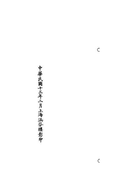 【正统道藏[万下]】上海涵芬楼.pdf