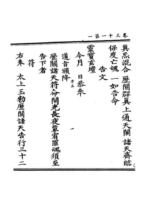 【正统道藏[方下]】上海涵芬楼.pdf