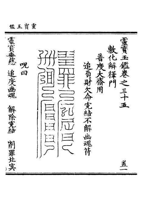 【正统道藏[盖上]】上海涵芬楼.pdf