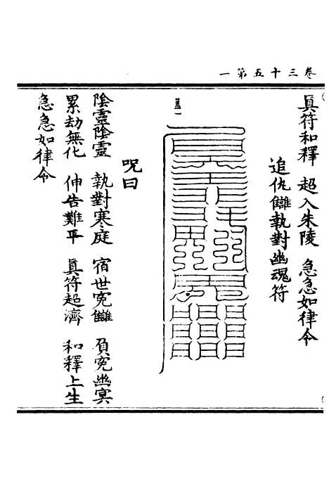 【正统道藏[盖上]】上海涵芬楼.pdf