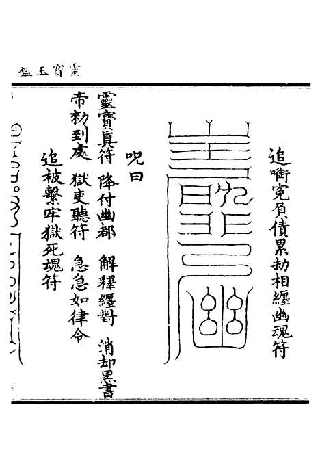 【正统道藏[盖上]】上海涵芬楼.pdf