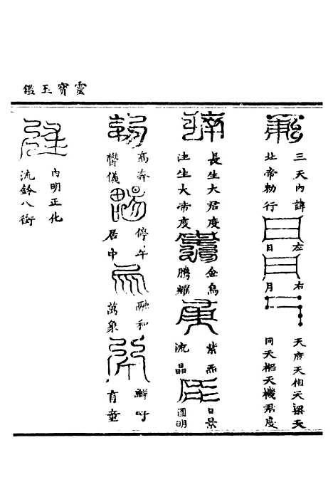 【正统道藏[盖下]】上海涵芬楼.pdf