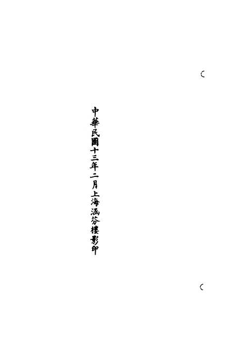 【正统道藏[此上]】上海涵芬楼.pdf