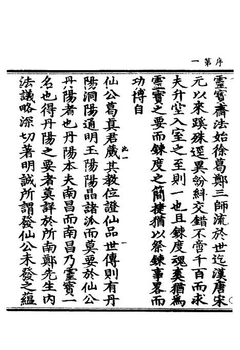 【正统道藏[此上]】上海涵芬楼.pdf