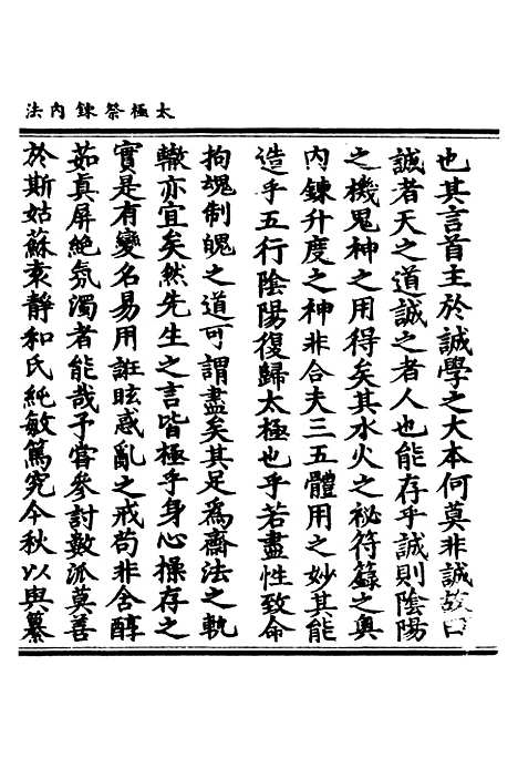 【正统道藏[此上]】上海涵芬楼.pdf