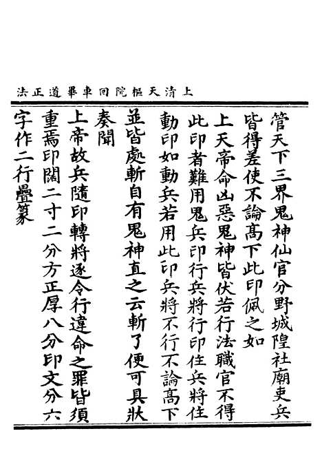 【正统道藏[此下]】上海涵芬楼.pdf