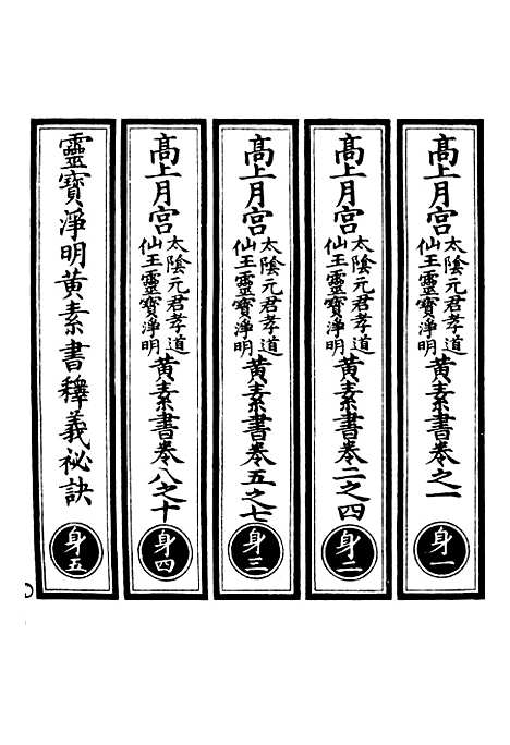 【正统道藏[身上]】上海涵芬楼.pdf