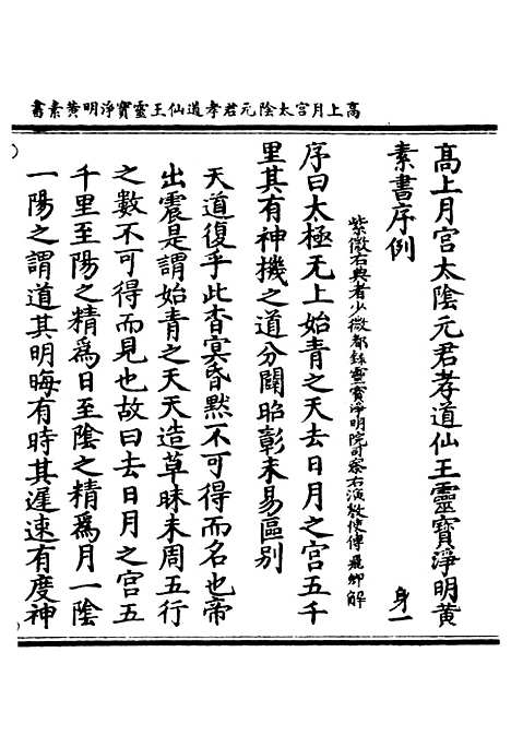 【正统道藏[身上]】上海涵芬楼.pdf