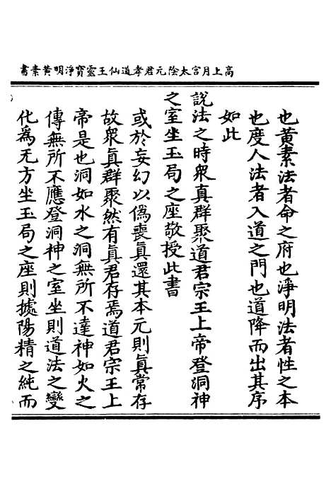 【正统道藏[身上]】上海涵芬楼.pdf