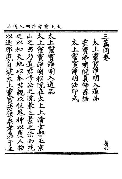 【正统道藏[身下]】上海涵芬楼.pdf