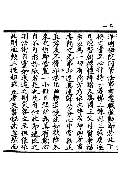 【正统道藏[身下]】上海涵芬楼.pdf