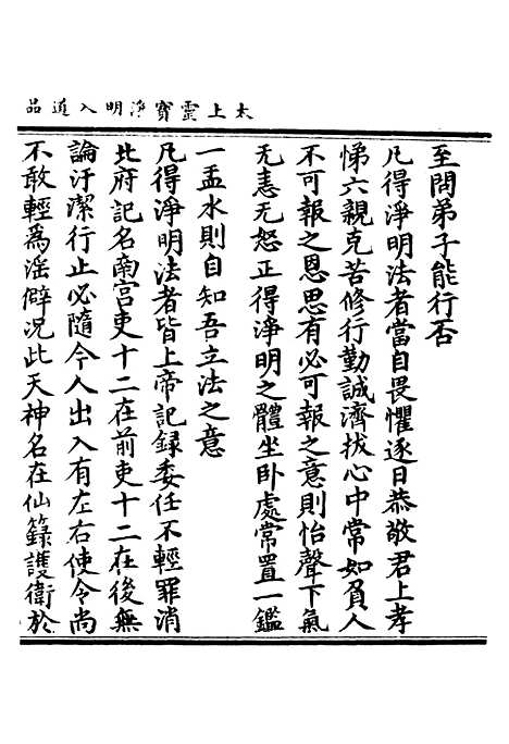 【正统道藏[身下]】上海涵芬楼.pdf