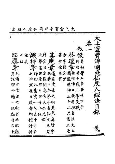 【正统道藏[发上]】上海涵芬楼.pdf