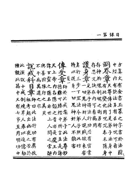 【正统道藏[发上]】上海涵芬楼.pdf