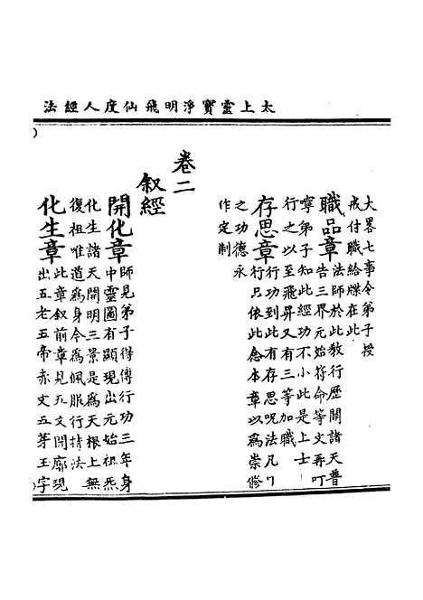 【正统道藏[发上]】上海涵芬楼.pdf