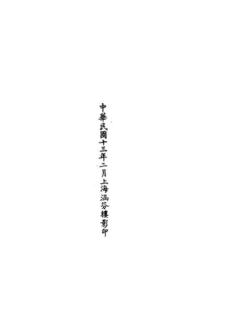 【正统道藏[四上]】上海涵芬楼.pdf