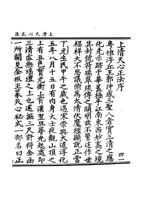 【正统道藏[四上]】上海涵芬楼.pdf