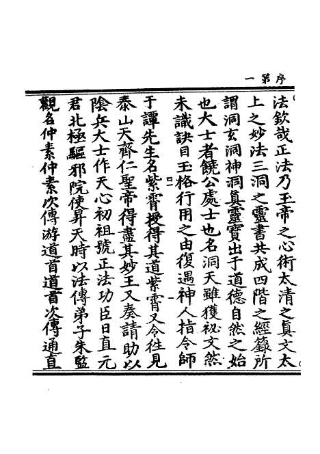 【正统道藏[四上]】上海涵芬楼.pdf