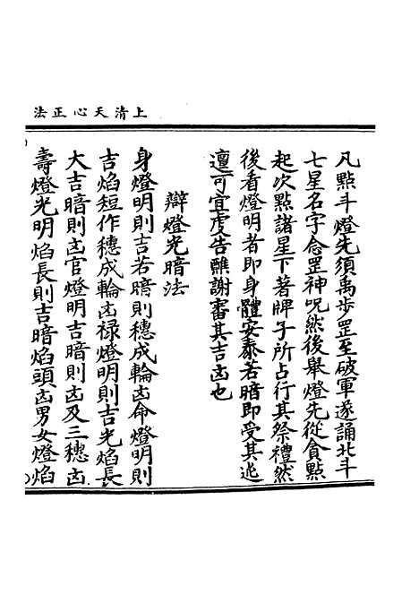 【正统道藏[四上]】上海涵芬楼.pdf