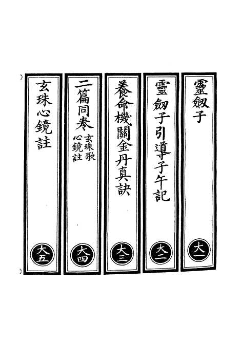 【正统道藏[大上]】上海涵芬楼.pdf