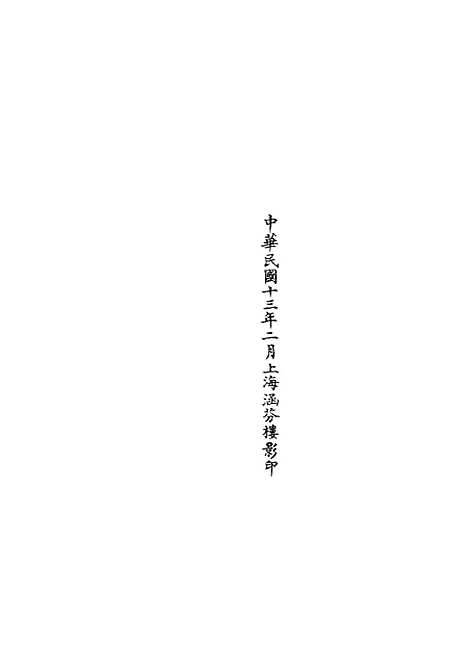 【正统道藏[大上]】上海涵芬楼.pdf