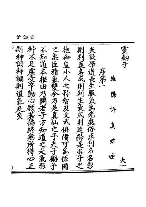 【正统道藏[大上]】上海涵芬楼.pdf