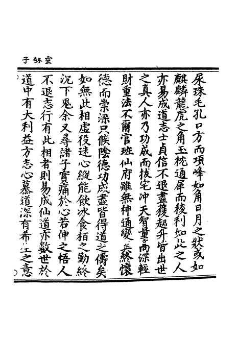 【正统道藏[大上]】上海涵芬楼.pdf