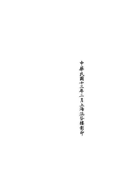 【正统道藏[大下]】上海涵芬楼.pdf