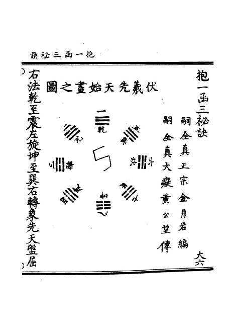 【正统道藏[大下]】上海涵芬楼.pdf