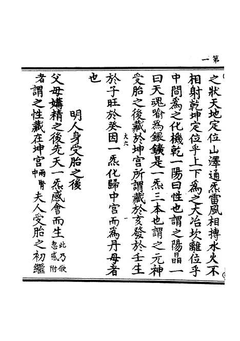 【正统道藏[大下]】上海涵芬楼.pdf