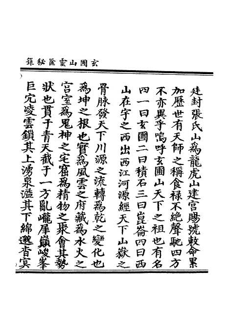 【正统道藏[五上]】上海涵芬楼.pdf