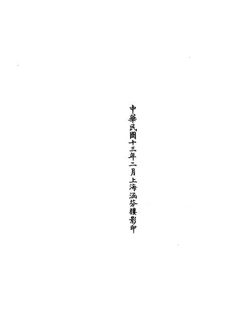 【正统道藏[五中]】上海涵芬楼.pdf