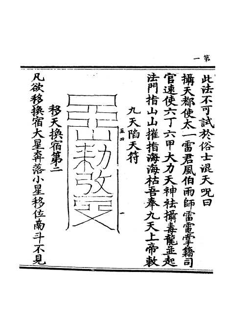 【正统道藏[五中]】上海涵芬楼.pdf