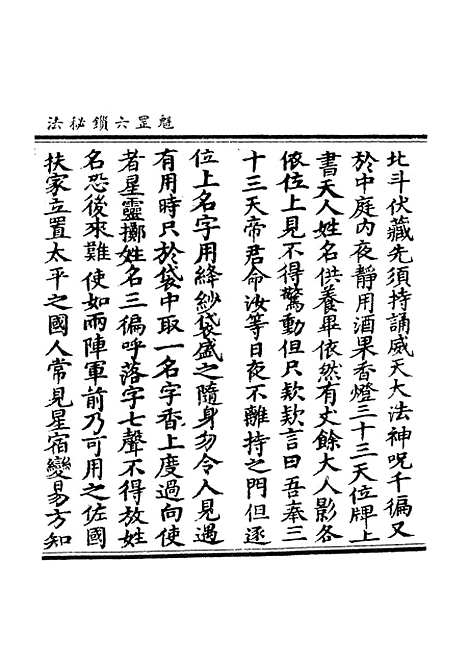 【正统道藏[五中]】上海涵芬楼.pdf