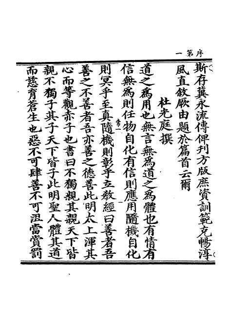 【正统道藏[常上]】上海涵芬楼.pdf