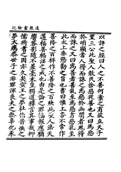 【正统道藏[常上]】上海涵芬楼.pdf