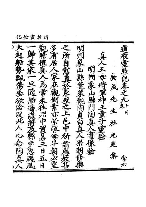 【正统道藏[常下]】上海涵芬楼.pdf