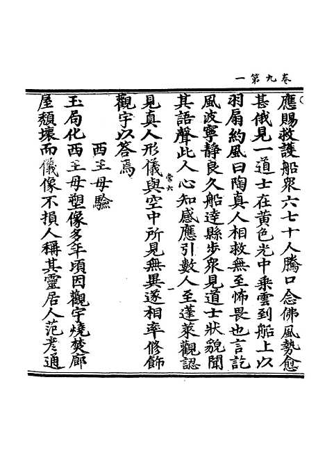 【正统道藏[常下]】上海涵芬楼.pdf