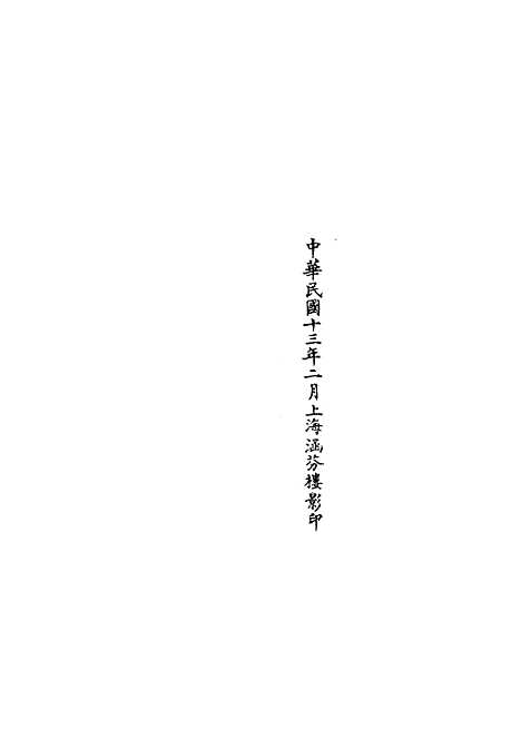 【正统道藏[恭下]】上海涵芬楼.pdf