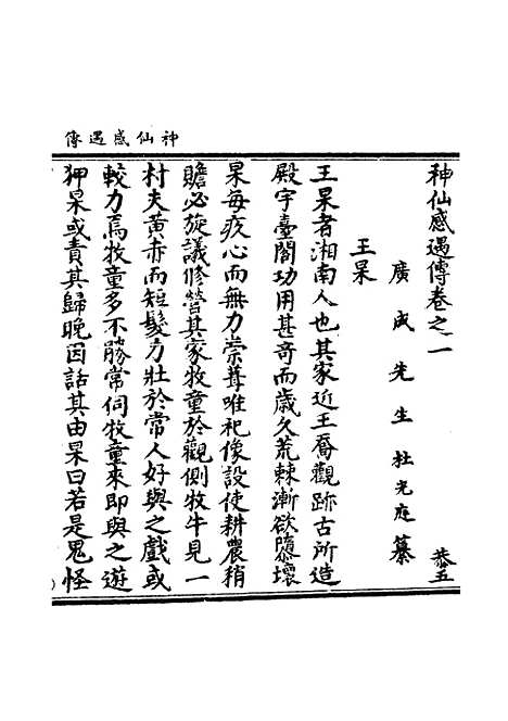 【正统道藏[恭下]】上海涵芬楼.pdf