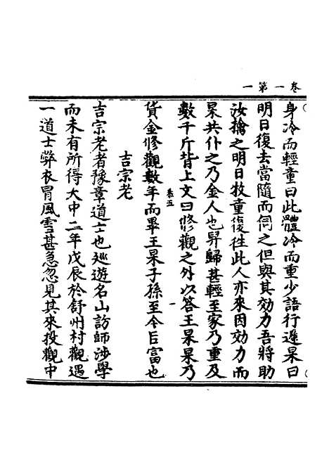 【正统道藏[恭下]】上海涵芬楼.pdf