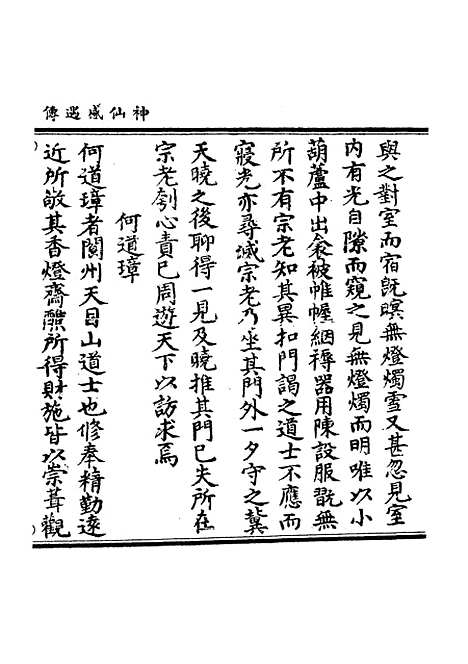 【正统道藏[恭下]】上海涵芬楼.pdf