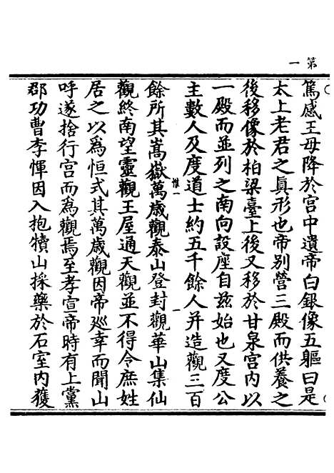 【正统道藏[惟上]】上海涵芬楼.pdf